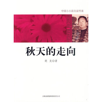 秋天的走向【正版图书】