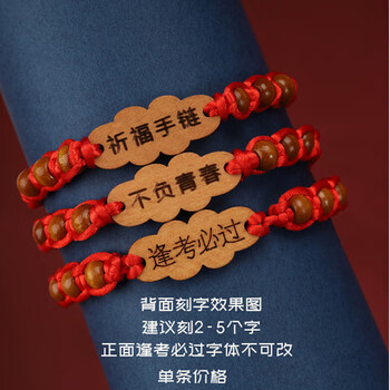 定制逢考必过红手绳手链中高考试上岸加油祈福幸运礼物可刻字金榜题名