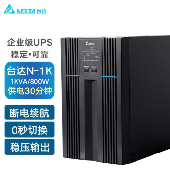 台达（DELTA）N-1K延机 1kVA/800W在线式UPS不间断电源外接电池长效机  满载800W供电30分钟