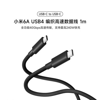 小米6A USB4 编织高速数据线 1m (USB-C to USB-C)