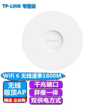 TP-LINK ʽAP ҵƵwifi ߸ҵ TL-XAP1807GC-POE/DC WIFI6