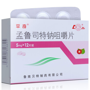 平奇 孟魯司特鈉咀嚼片5mg*12片 兒童哮喘 過敏性鼻炎rx 1盒