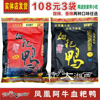 鎮竿阿牛血粑鴨600g湖南特產鳳凰古城鴨肉鴨貨袋裝熟食微辣香辣 香辣