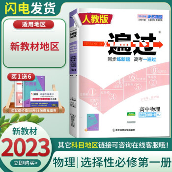 【新教材人教版】2023全新正版一遍过 高中物理 选择性必修第一册  高中高二上册下册同步课时教辅练习册复习资料天星教育