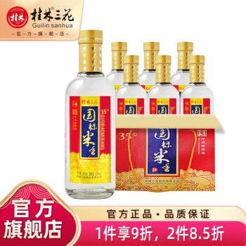桂林三花酒米香型白酒35度国标450ML 35度 450mL 6瓶