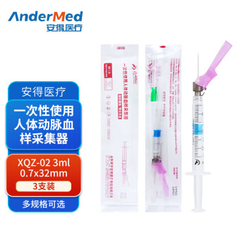 Andermed»ҽһʹ嶯Ѫɼ ҽ޾ XQZ-02 3ml 0.7mm*32mm(3֧)