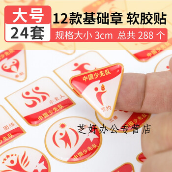 红领巾争章贴基础章不干胶标签少先队特色章一星章向阳争章手册卡印章