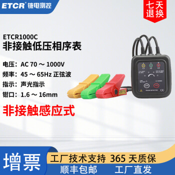 ETCR铱电ETCR1000C非接触检相器ETCR1000D非接触相序表低压相序测试仪 ETCR1000C