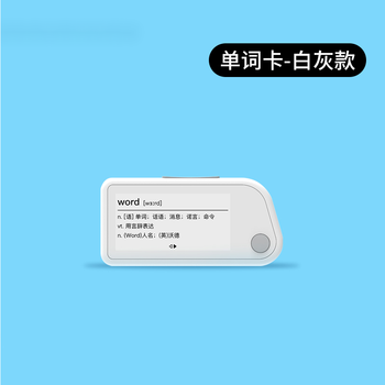 电子单词卡e1-白灰 白色套 咨询享底价 标带