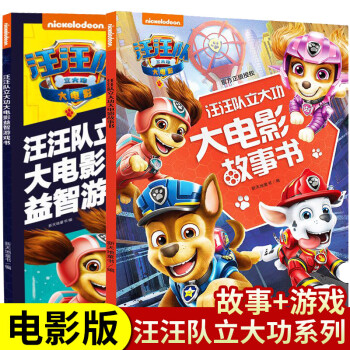 大電影故事書遊戲書 幼兒卡通動漫動畫片劇場版圖畫書3-4-5到6歲兒童