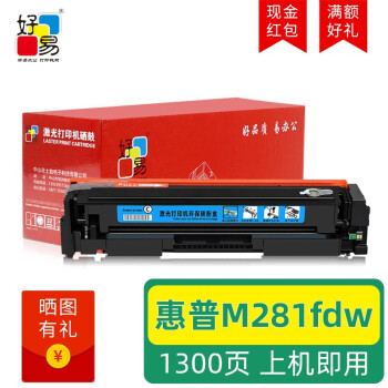 好易适用惠普m281fdw硒鼓hp color laserjet pro mfp m281fdn墨盒 【蓝色】硒鼓