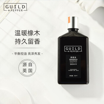 古德佩尔(guild pepper)清新香氛洗发水 星级酒店之选 植萃无硅油