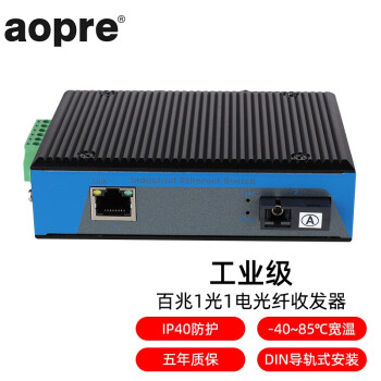 aopre(欧柏互联)工业级交换机百兆1光1电2电4电8电/工业级光纤收发器/POE交换机导轨式安装 百兆1光1电(T611FB) SFP光口(不含模块)