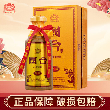 国台大师珍酿典藏53度酱香型白酒礼盒装贵州茅台镇口粮酒国台大师珍酿