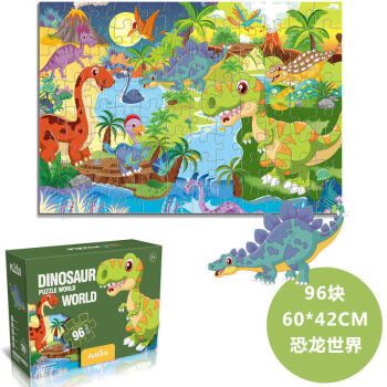 卡通创意儿童拼图玩具7-10岁大块纸质恐龙动物礼盒装拼图儿童礼物 96片恐龙世界