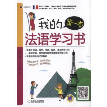 正版 我的本法语学习书李思琪5044091