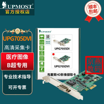 UPMOST登昌恒UPG705DVI高清视频采集卡PCI-E内置彩B超工作站内窥镜图像1080P60标清S端子video信号QP0203 UPG705DVI采集卡