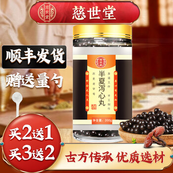 博济康【jd航空件】半x夏泻心丸 古法原方配比 真材实料 200g/瓶 1