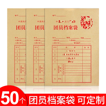 晨信共青团团员档案袋120g木浆纸团员档案袋牛皮纸加厚档案袋学校发展