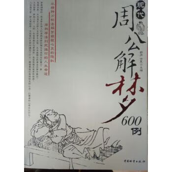 现代周公解梦600例【正版图书】