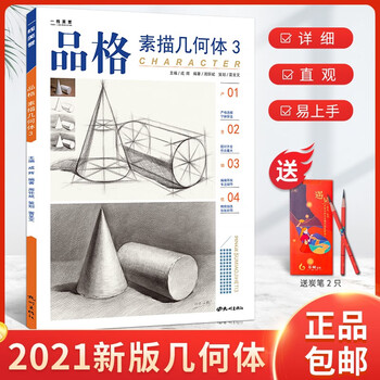 品格素描几何体3石膏形体单体素描静物结构零基础入门照片本临摹