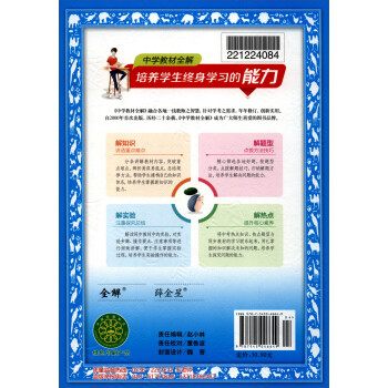 中学教材全解九年级物理下教育科学版适用于22春同步教材 扫码课堂 摘要书评试读 京东图书