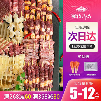 游牧御品烧烤食材烤串组合套餐5 12人内蒙古烤肉羊肉串牛肉串鸡翅中五花肉家庭户外bbq 2000g 3 4 5人份 图片价格品牌报价 京东