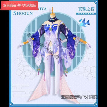 亚百鹿 新品 原神cos服珊瑚宫心海kokomi五星号游戏动漫cosplay服装女xs 图片价格品牌报价 京东