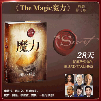 魔力秘密力量作者朗达拜恩新作青春文学小说成功正能量人生哲学励志