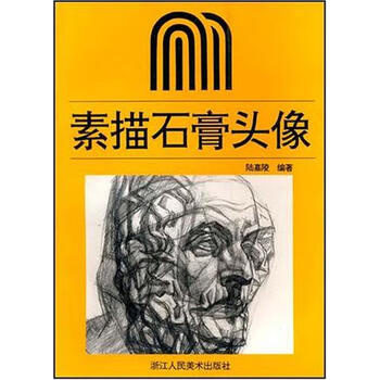素描石膏头像 陆嘉陵
