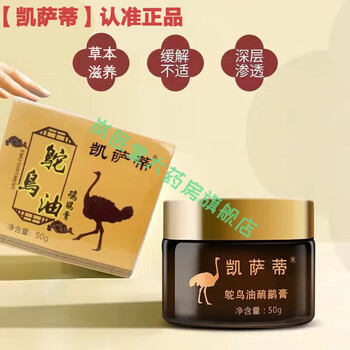 凯萨蒂鸸鹋油鸵鸟油国产原装关节疼痛酸通经络发热鸸鹋油证品关节澳洲