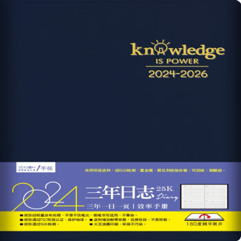 SEASON四季纸品2024年48K25K三年日志日程本商务记事可定制logo YDC2425Y-04 2024年25K三年日志-