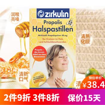 德国zirkulin天然蜂蜜润喉糖保护嗓子咽喉肿痛无糖含片30片 盒原装进口青春版 经典款 图片价格品牌报价 京东