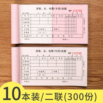 電費專用單據記賬記錄本繳費單房東出租屋租房收租本合同手寫二聯兩聯