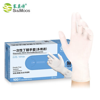 塞莫诗一次性丁腈手套白色100只 耐用型无粉多用途电子厂实验室厨房卫生 中号M码