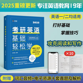 新航道 (2025)考研英语基础轻松学 新大纲 精选3800词+难点词 考研真相红宝书闪过黄皮书