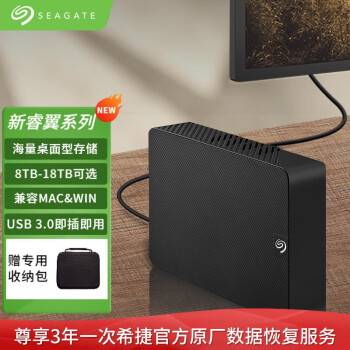 希捷（SEAGATE） 希捷(Seagate) 桌面移动硬盘 3.5英寸 大容量存储带USB HUB 新睿翼STKP8000400  8TB