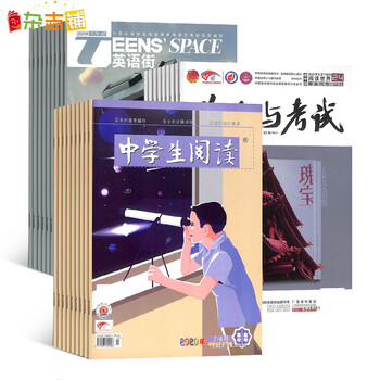 英语街高中版 作文与考试高中版 中学生阅读高中版高考杂志组合全年订阅22年四月起订三套 摘要书评试读 京东图书 英语街高中版 作文与考试高中版 中学生阅读高中版高考杂志组合全年订阅22年四月起订三套 摘要书评试读 京东图书