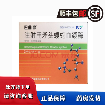 巴曲亭注射用矛頭蝮蛇血凝酶2u5支蓬萊諾康藥業有限公司1盒