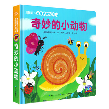 12册我爱幼儿园法国幼儿科学启蒙玩具书辑第二辑幼儿版3d立体翻翻书0