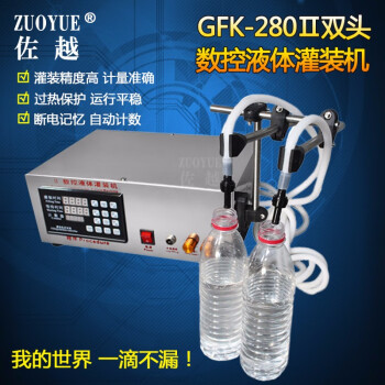 佐越GFK280单双头数控液体灌装机 小型全自动液体分装机 白醋酒水定量灌装机 矿泉水饮料自动灌装机 GFK-280双头