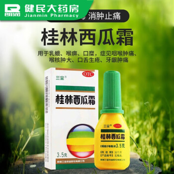 三金 桂林西瓜霜喷剂3 5g 3盒