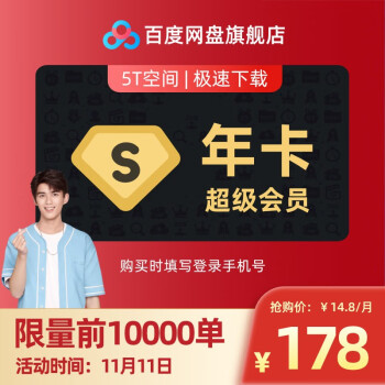 双 11 会员狂欢：QQ/B站/爱优腾/百度网盘/QQ 音乐等大促