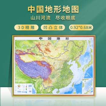 3d精雕立体2022年新版中国地形地图3d立体地形图三维凹凸墙贴约9268cm