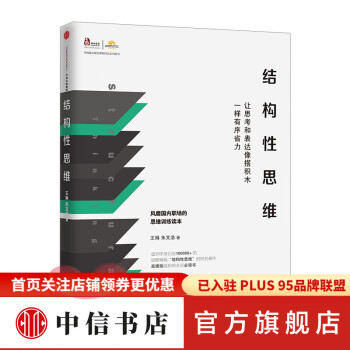 结构性思维 中信书店 epub格式下载