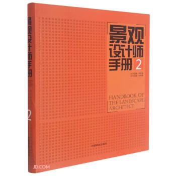 景观设计师手册(2)