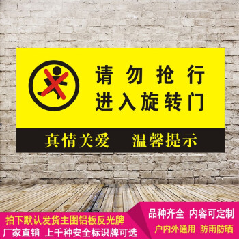 芙蘭亭建築工地標語驗廠消防訂做工廠車間檢溫馨提示請勿搶行進入旋轉