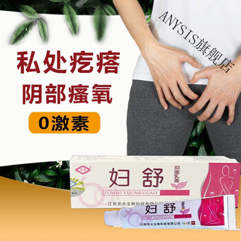 0激素妇舒止痒膏外阴大腿内侧肛周瘙痒红肿长疙瘩异味皮肤湿l疹 【5盒