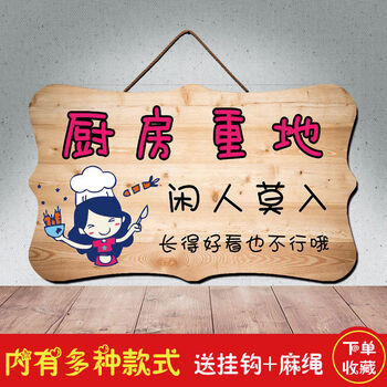 厨房重地闲人免入提示牌挂牌创意谢绝自带酒水禁止外带食物挂牌闲人免