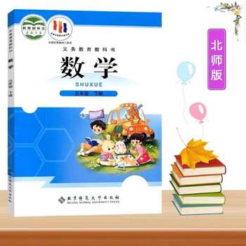 小学5五年级下册数学书课本教材北师大版教科书北京师范大学出版社